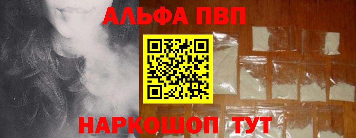 Alfa_PVP Crystall  Вход с VPN  Alpha PVP Crystall  Новошахтинск  A-PVP VHQ 