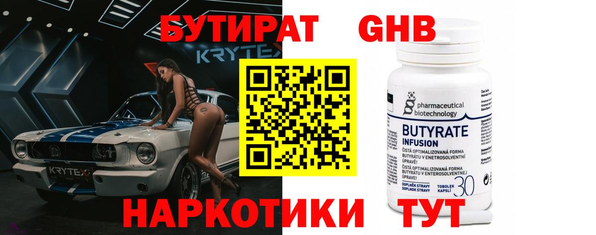 БУТИРАТ бутик  БУТИРАТ  Новошахтинск  Вход с VPN 