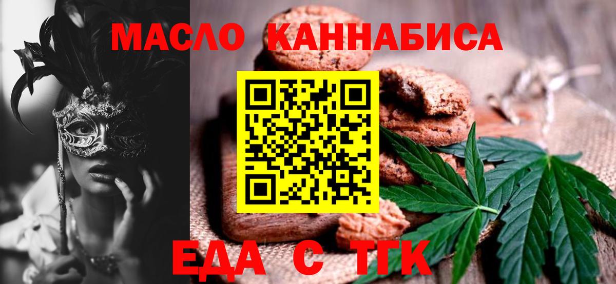 Еда ТГК марихуана  Вход с VPN  Новошахтинск 