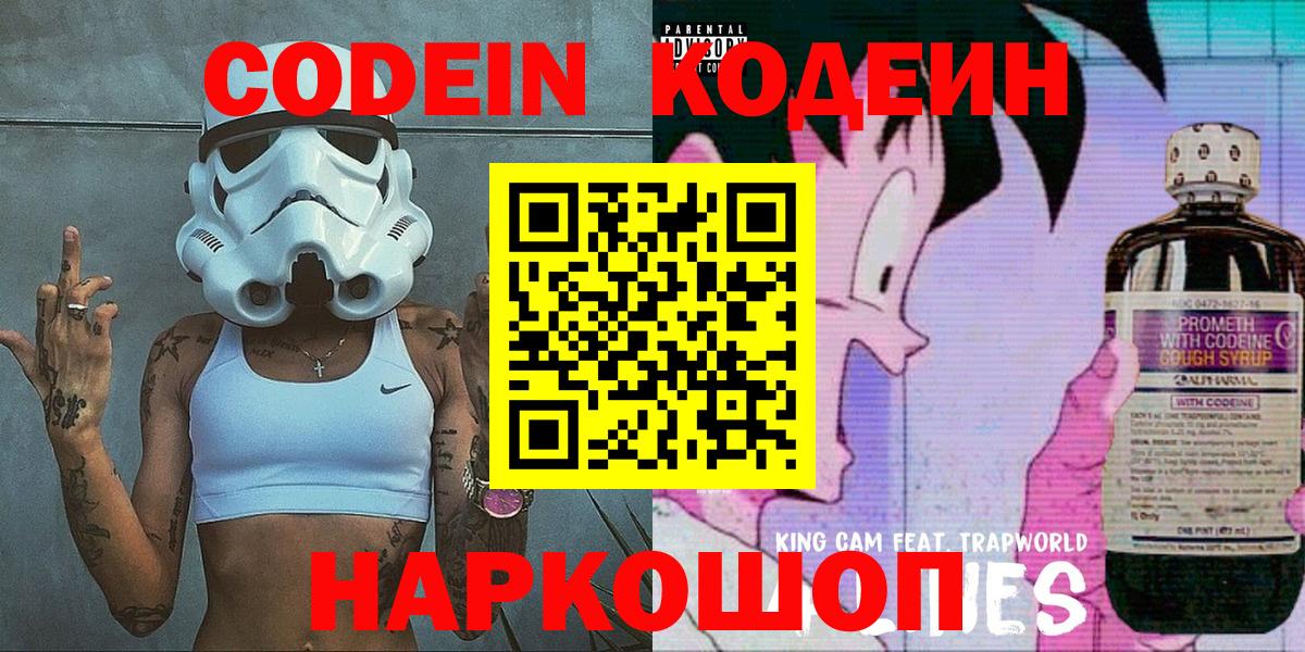 Кодеин напиток Lean (лин) Новошахтинск