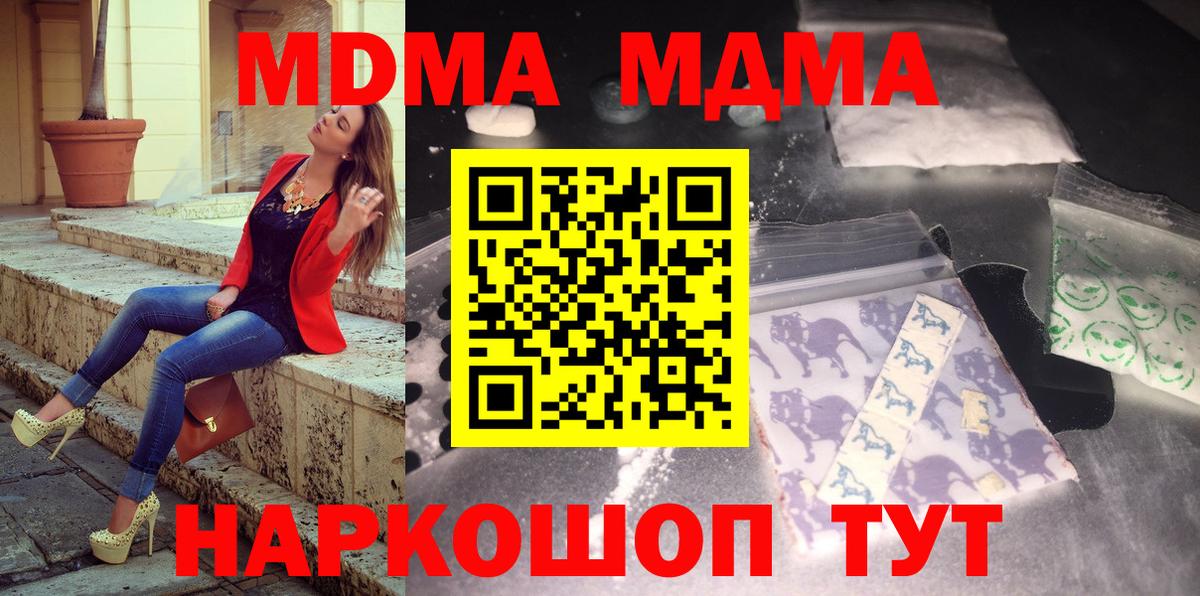 Новошахтинск  МДМА  Вход с VPN  МДМА кристаллы 