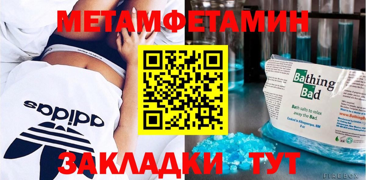Метамфетамин Methamphetamine  Вход с VPN  Новошахтинск 
