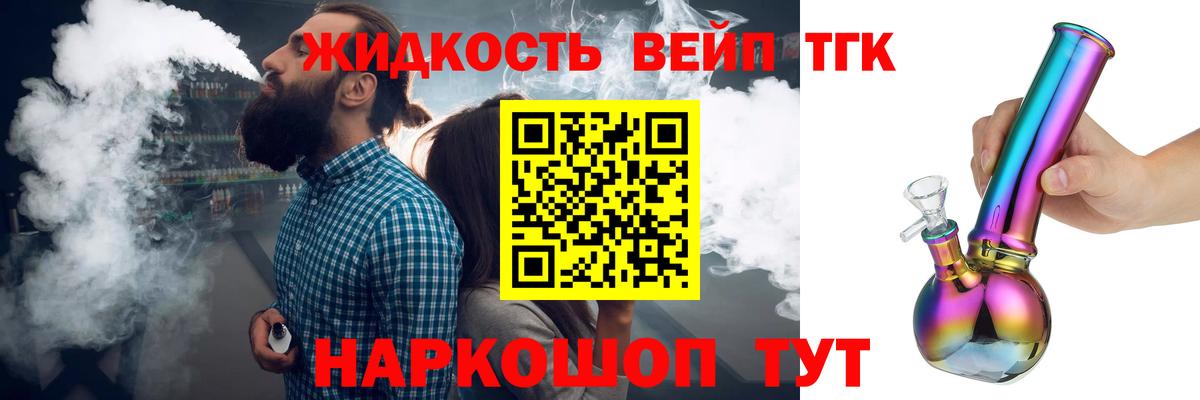 Дистиллят ТГК вейп Новошахтинск