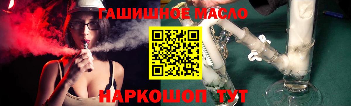 Новошахтинск  ТГК жижа  Вход с VPN  ТГК гашишное масло 